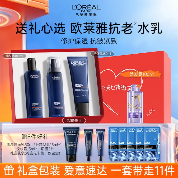 欧莱雅男士青春肌源淡纹水乳套装礼盒抗皱保湿护肤品礼物送男友