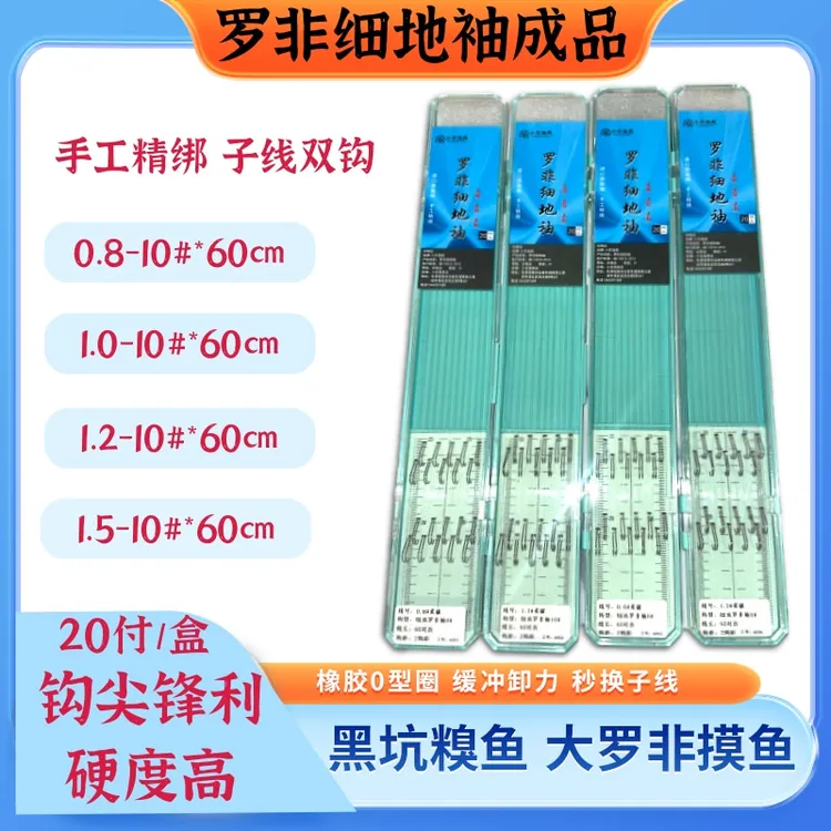 【20付】细地罗非袖带胶圈子线结手绑钩罗非子线双钩黑坑大非摸鱼