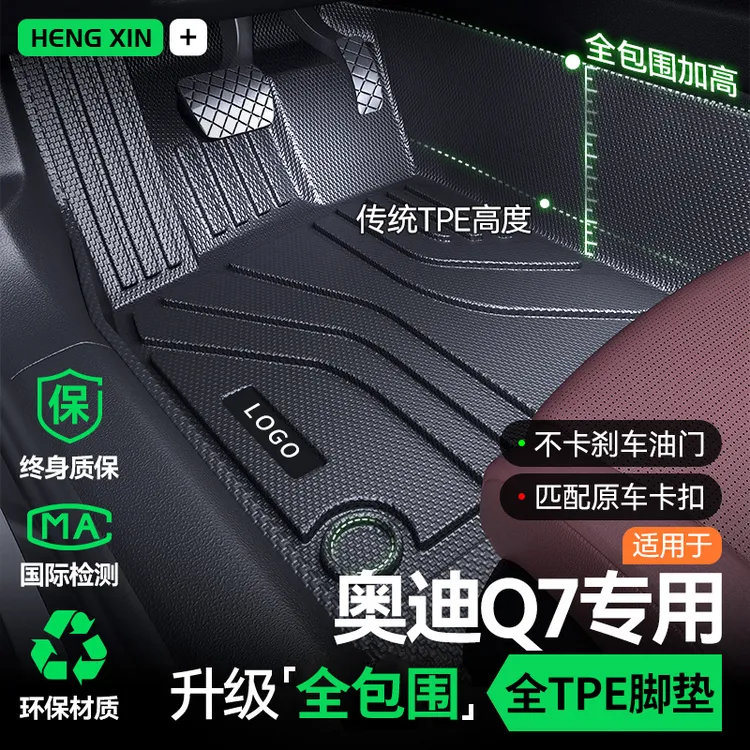 适用 于奥迪Q7主驾驶TPE全包围脚垫单片改装配件大全车内装饰专用