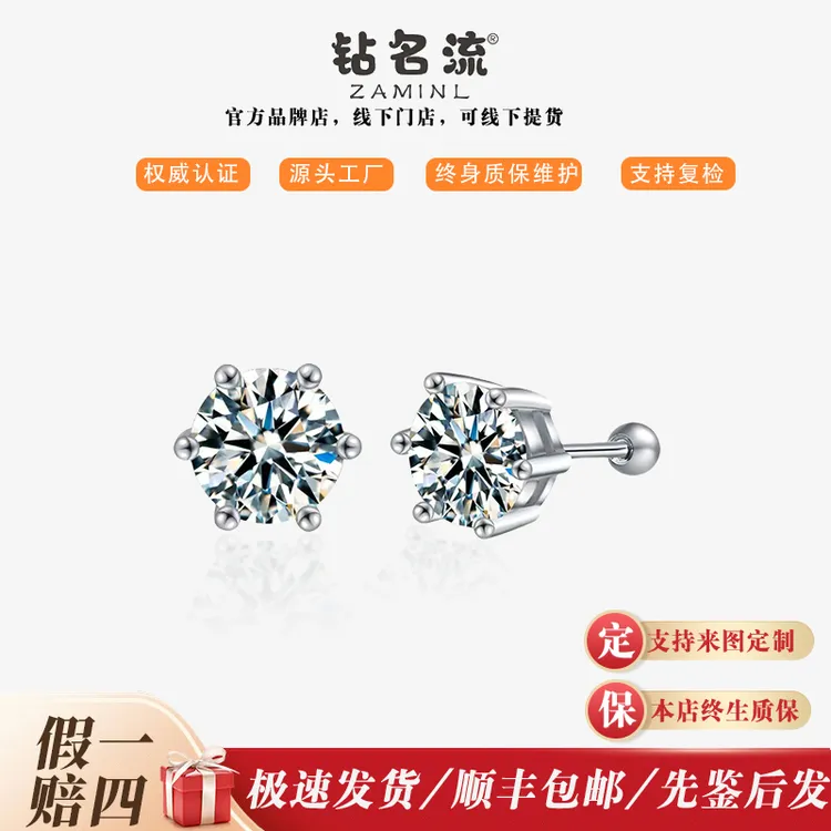 钻名流 实验室培育钻石18k白金耳钉培育钻石30分六爪单钻四爪耳饰