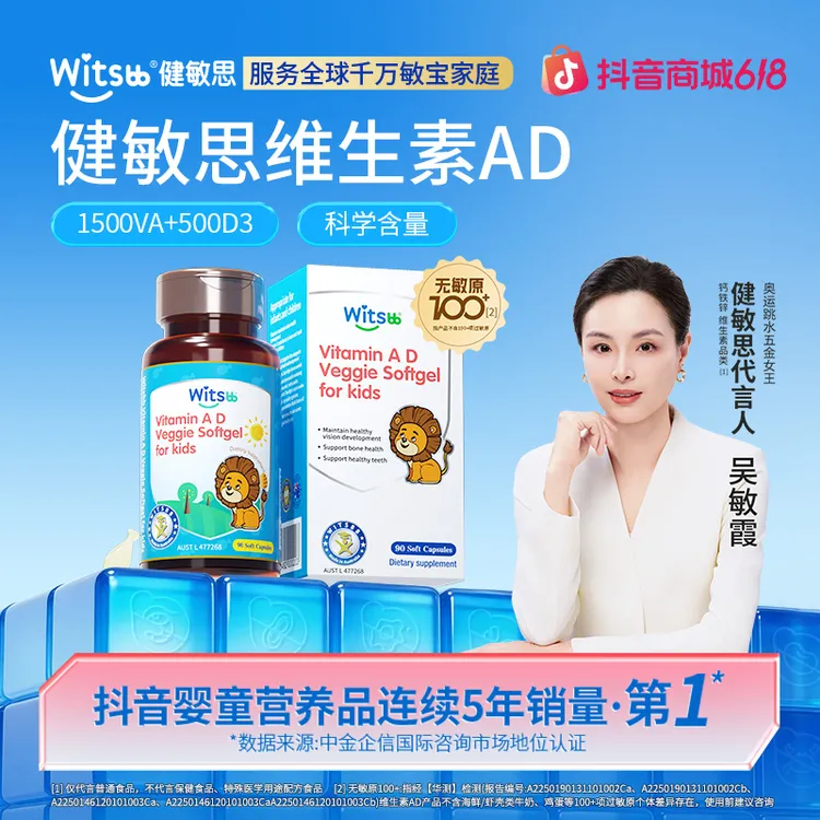 【吴敏霞力荐】Witsbb健敏思维生素婴幼儿 ad90粒/瓶 敏宝ad 澳-X商品图