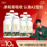 【A2型鲜牛奶组合 】悦鲜活鲜牛奶A2型450ml*5瓶+A2型260ml*5瓶速发