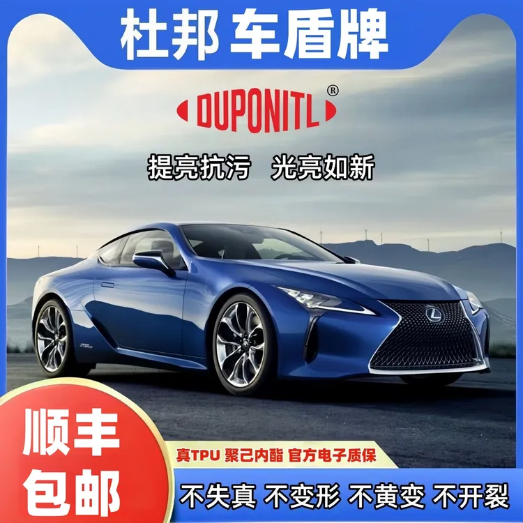 杜邦汽车TPU隐形车衣膜汽车漆面保护膜透明车车衣膜亮黑哑光膜PPF