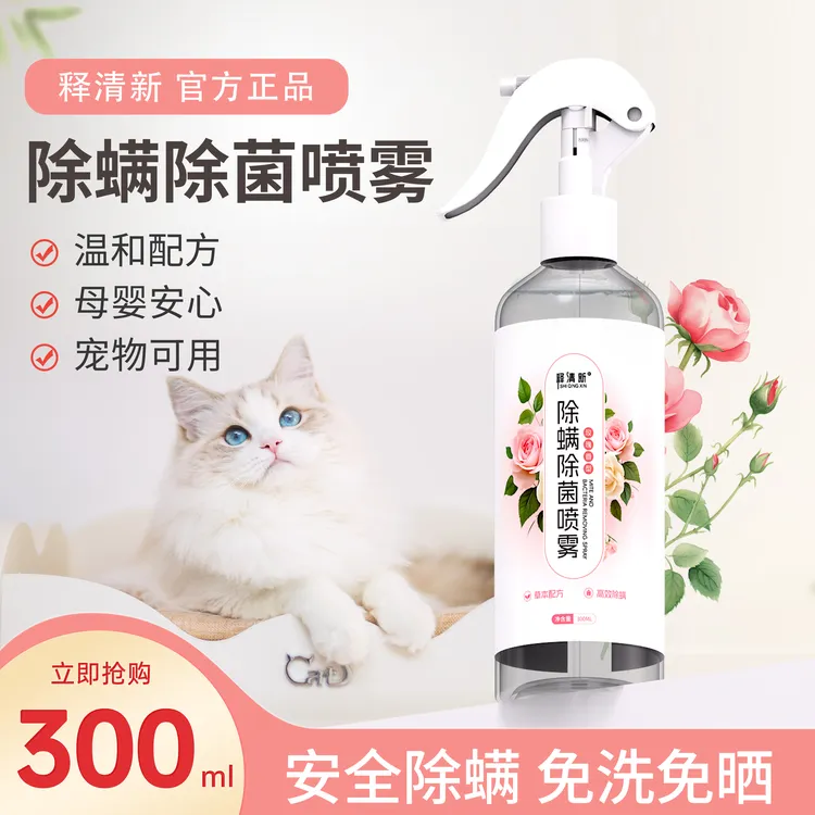 【爆款升级】除螨喷雾剂螨虫克星学生宿舍免洗晒上床垫卧室猫犬用品