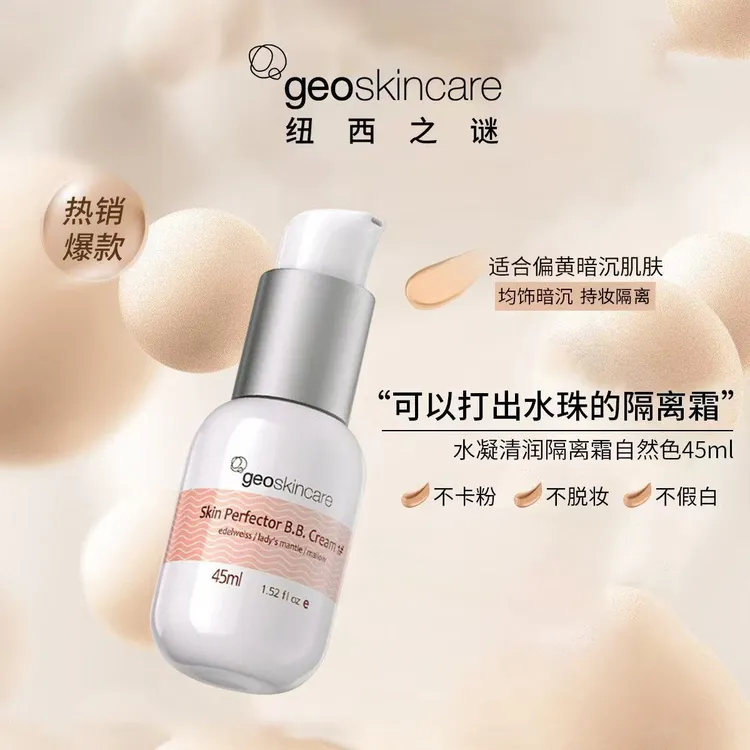 纽西之谜水凝清润爆水保湿修饰经典轻薄隔离霜打底水润提亮肤色