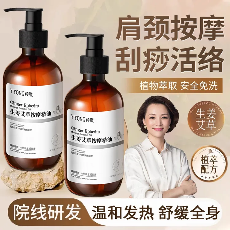 【官方正品✅】艾草生姜按摩精油肩颈按摩开背推拿刮痧护理全身可用
