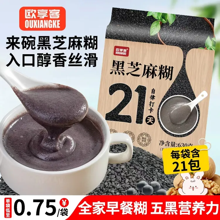 【家庭装】欧享客黑芝麻糊核桃黑豆桑葚粉即食冲饮630克/袋醇香浓郁