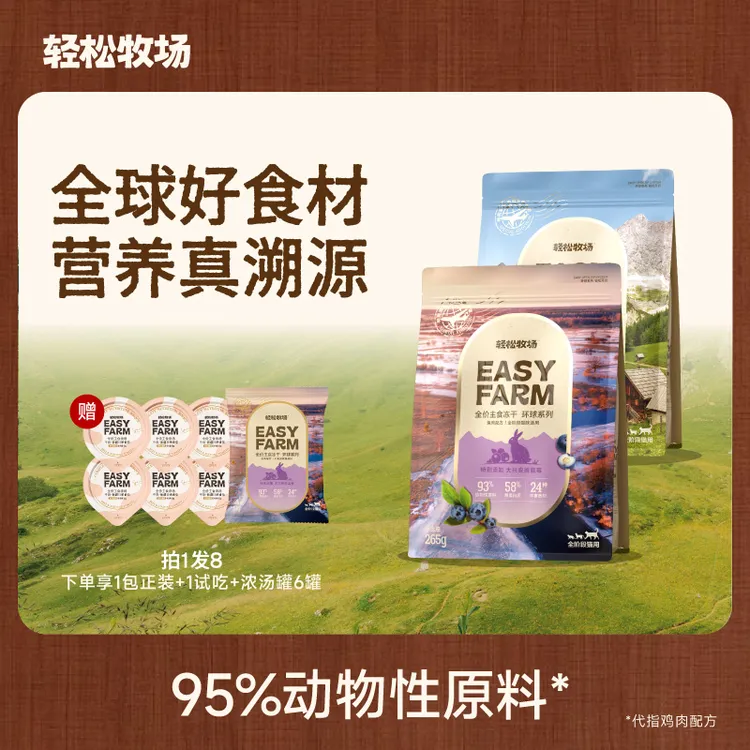 【双11提前购】轻松牧场0号冻干蓝莓猫全价主食冻干鲜肉高蛋白265g
