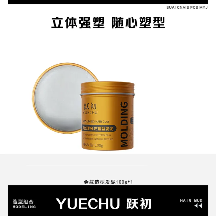 同款跃初男士哑光发泥定型发蜡持久造型清香清爽淡香塑型立体塑形
