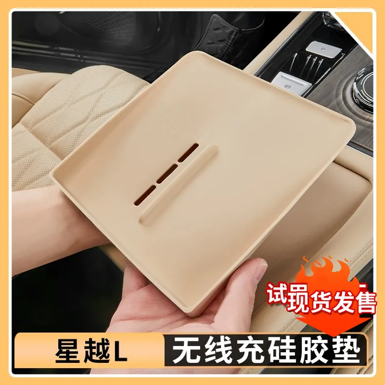 适用25款吉利星越L无线充硅胶保护垫中控充电面板硅胶垫用品大全