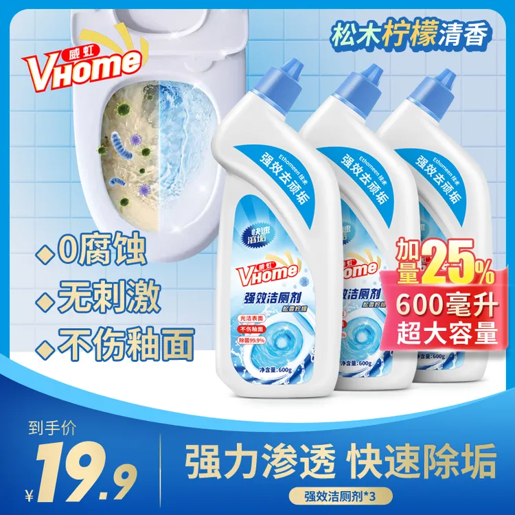 【新疆包邮】威虹强效洁厕剂600g*3瓶强力除垢除臭留香家用大容量