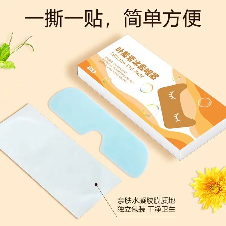 叶黄素冰敷眼罩爱眼护眼冷敷缓解清润透气呵护眼部c