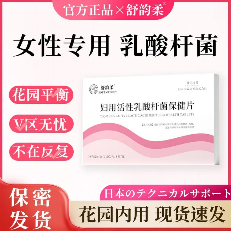 女性活性专用乳酸杆菌益生菌胶囊乳酸菌活菌益生菌卷曲乳杆菌正品
