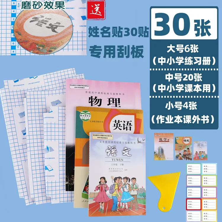【透明磨砂纹】6大+20中+4小+专用工具小学生自粘书皮书膜包防水包