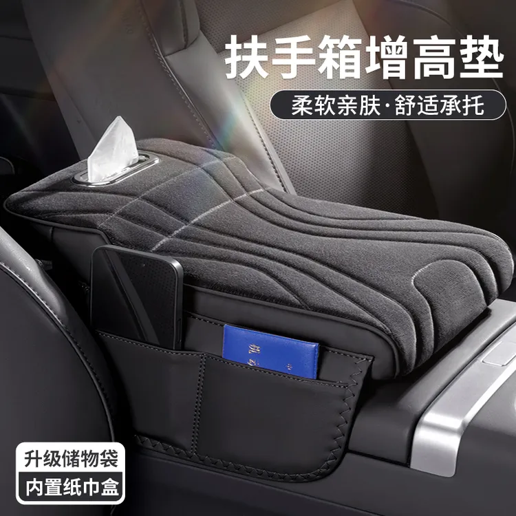 汽车扶手箱增高垫绒面中央收纳储物袋多功能车载纸巾盒内饰品改装