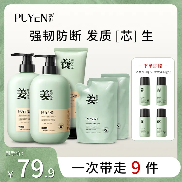飘影生姜强韧防断发香氛洗发水护发套装21222y
