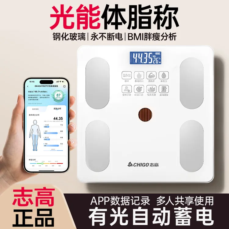 志高2025款光能体重秤家用电子秤手机连接智能体脂秤家庭称重计数