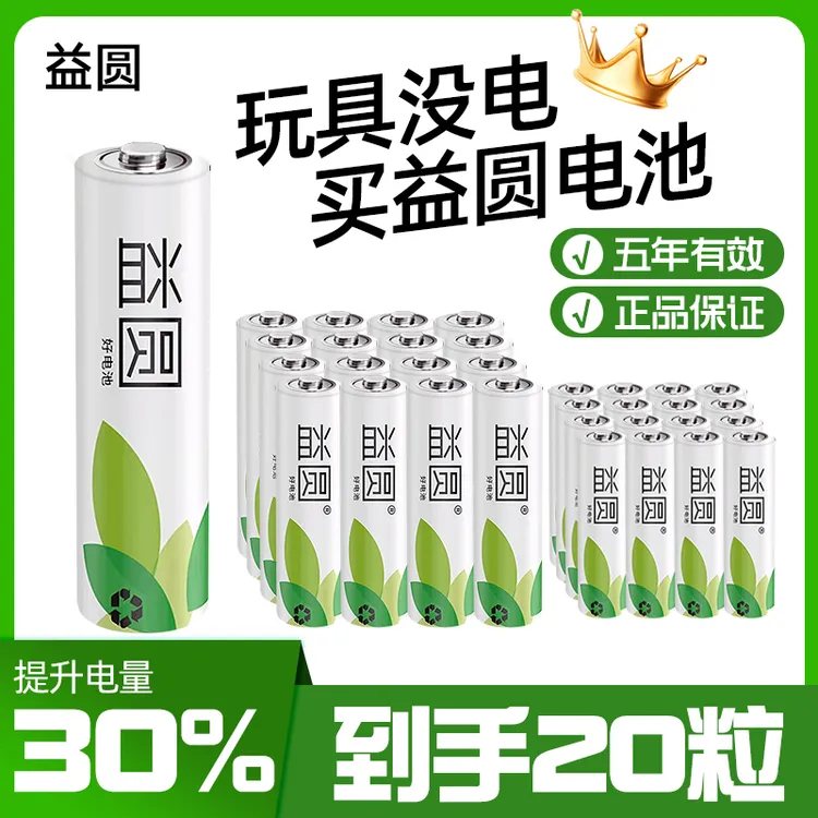【20颗】益圆控股5号7号电池玩具电视空调遥控器普通碳性干电池君闵