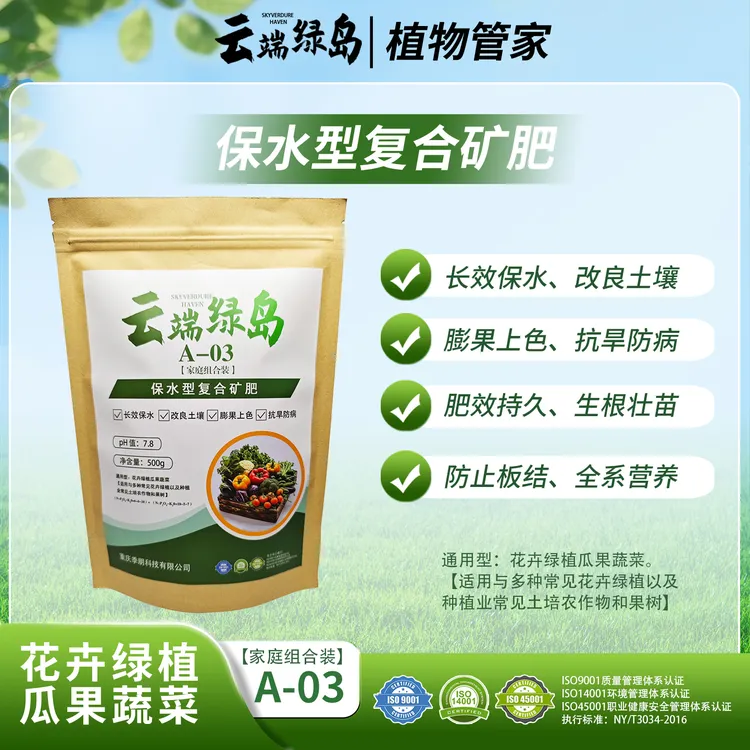 【花卉绿植瓜果蔬菜A-03-500g】保水型复合矿肥改善增产结果防旱