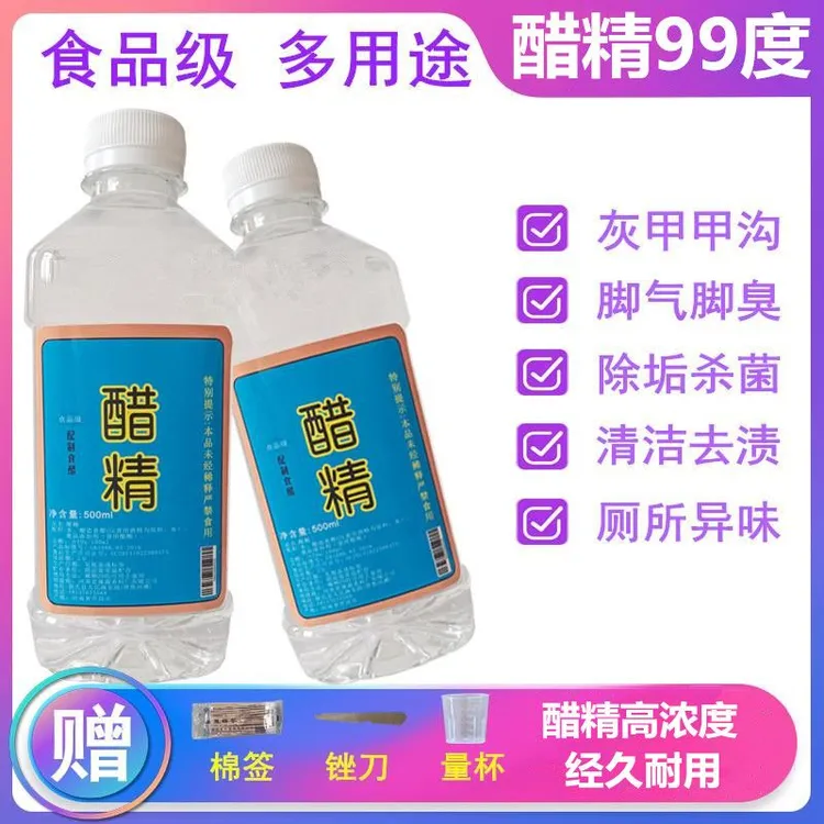 醋精99度泡清洁家用高浓度白醋灰甲脚气食用除垢异味多用途白醋精