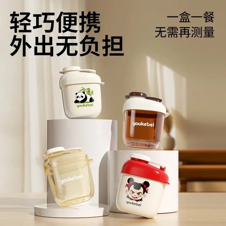 优可倍奶粉盒便捷式外出密封储存罐防潮保鲜宝宝婴儿奶粉格分装盒
