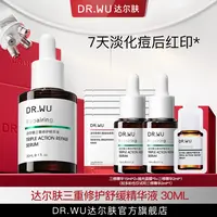 DR.WU达尔肤三修精华30ML油痘肌舒缓修护屏障保湿（专属福利11）B