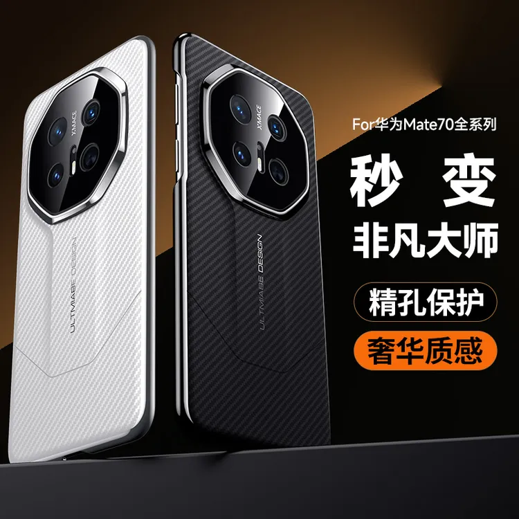 适用于华为Mate70/Pro+手机壳碳纤维秒变非凡大师高端RS保时捷