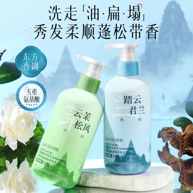 劳丽诗氨基酸香氛洗发水控油蓬松柔顺持久留香滋润保湿洗发露