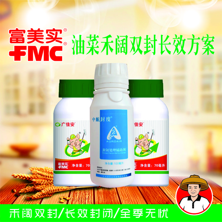 中航封度油菜封闭药广佳安异松乙草胺油菜封闭进口用药乳油