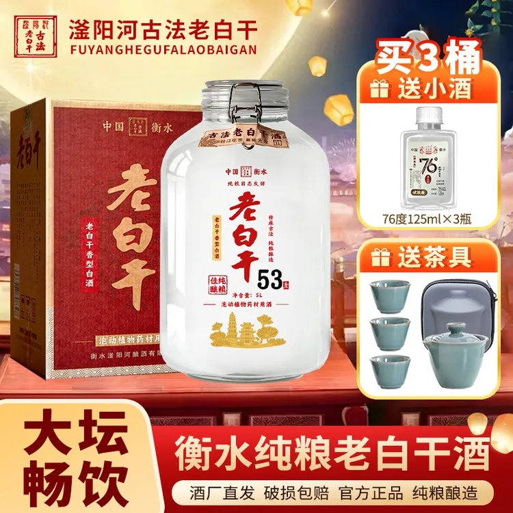 滏阳河老白干高度白酒纯粮食酒泡酒用酒桶装白酒固态法白酒67度5L