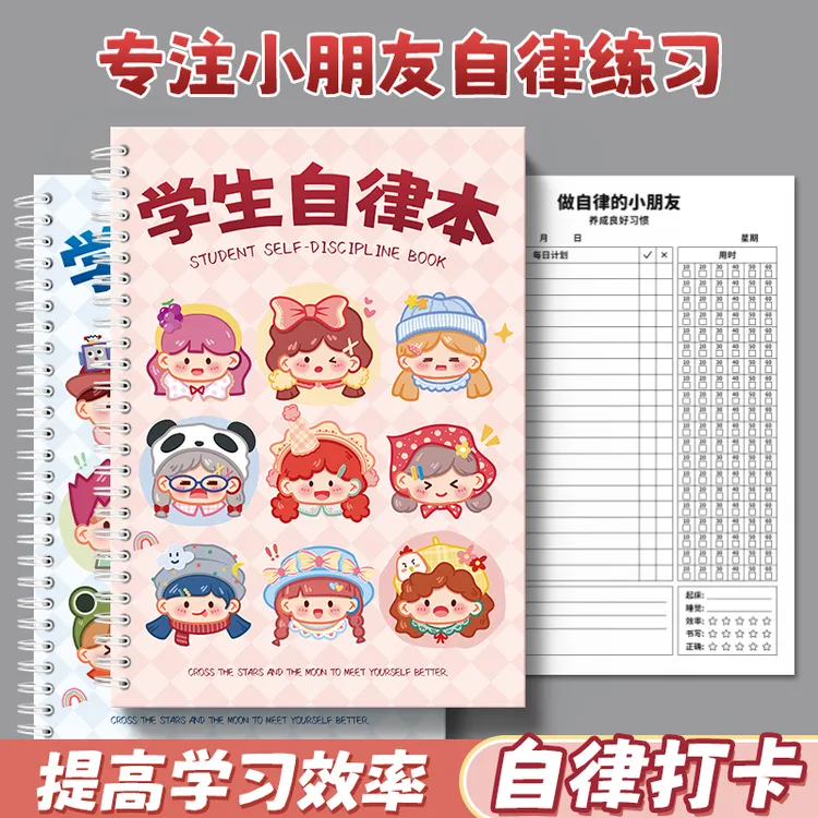 学习计划表作业自律本学习计划本小学生好习惯养成作业登记记录本