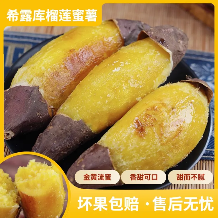 【中通/申通快递】云南1.2-5斤高原榴莲蜜薯软糯香已糖化