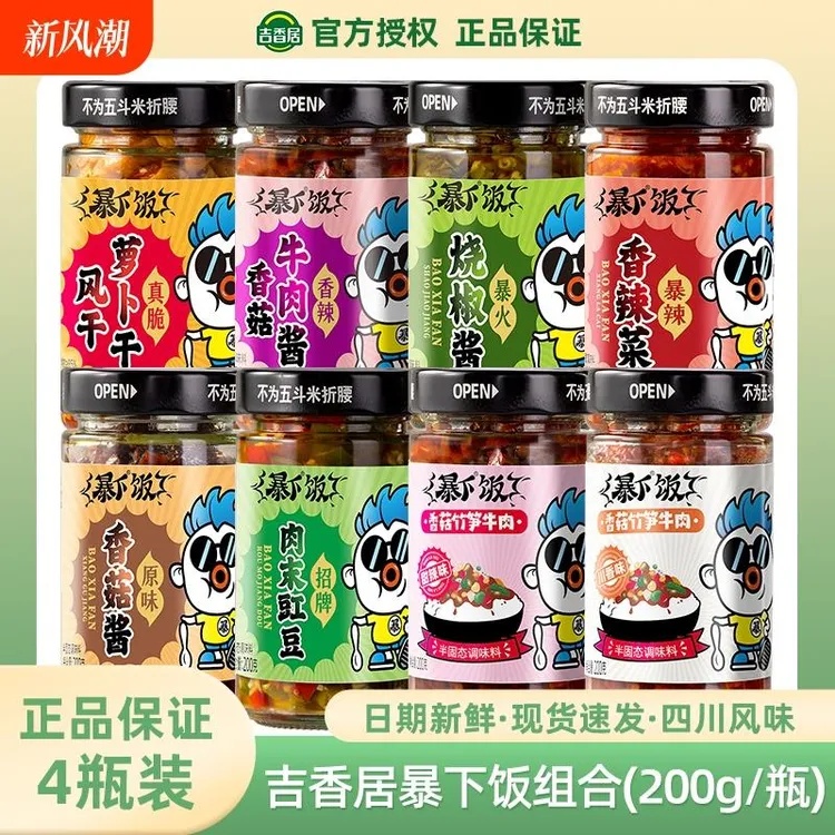 【4瓶装】吉香居暴下饭香菇竹笋牛肉酱烧椒200g川香辣拌饭辣椒酱