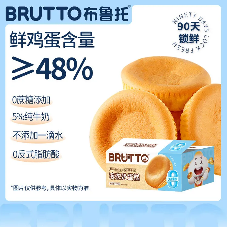 布鲁托液态奶蛋糕0蔗糖无水嫩蛋糕早餐通勤老少皆宜面包营养糕点
