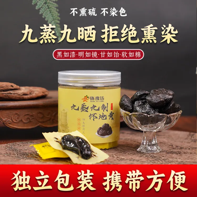 九蒸九晒独立包装熟地黄零食小嘴颗粒饱满口感软糯煮水煲汤