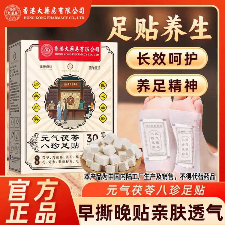 【香港大药房有限公司旗舰店】元气茯苓足贴护理脚底艾草贴舒缓正品