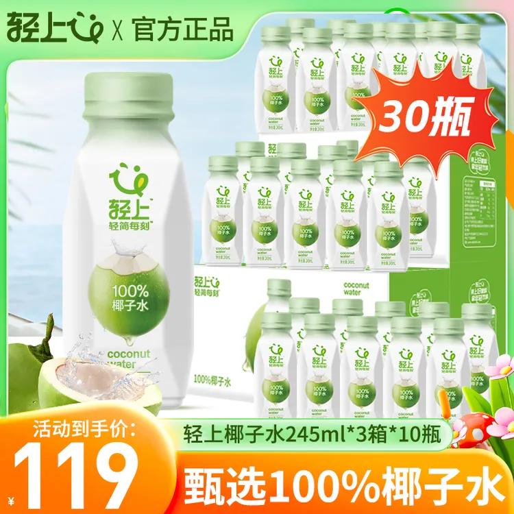 100%椰子水进口椰子汁【孕妇可喝】椰子水饮料