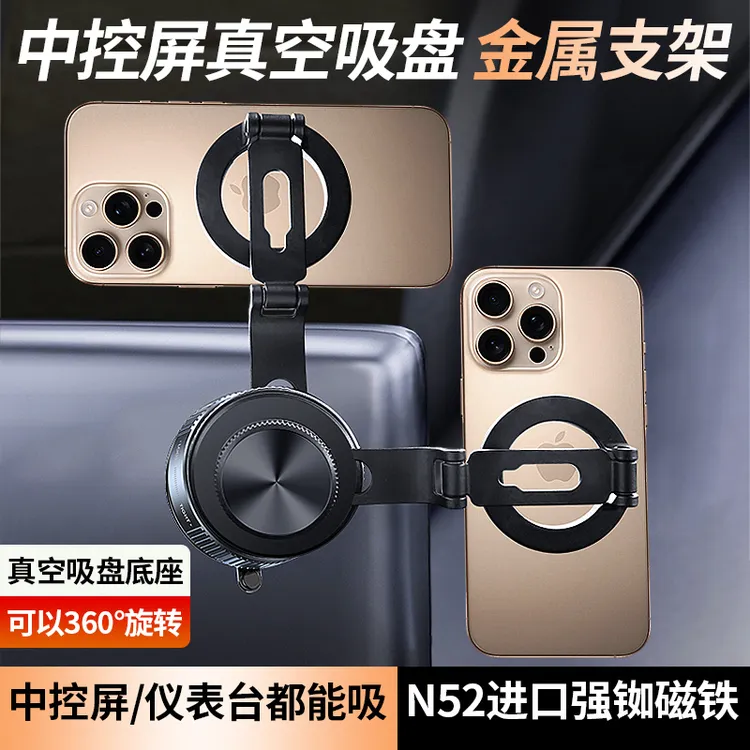 车载中控屏真空吸附磁吸支架金属折叠防抖360°旋转汽车仪表台通用