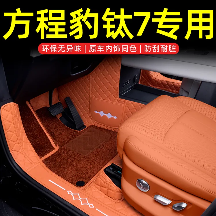 25款方程豹钛7脚垫全包围钛7专用汽车脚垫毛绒地毯原车色内饰用品