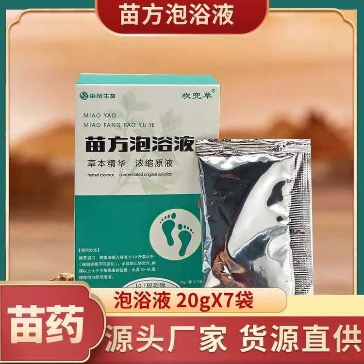 苗方泡浴液草本植物提取独立包装香郁浓