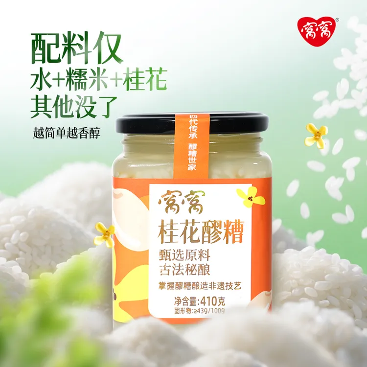 窝窝桂花醪糟米酒410g瓶装糯米酒四川特产农家自酿糯米发酵甜酒酿