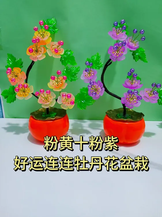 【水晶小店】好运连连琉璃果冻牡丹花盆栽材料包手工