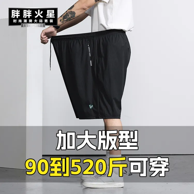 500斤大码男装夏季休闲冰丝短裤男士透气速干中裤胖子运动五分裤