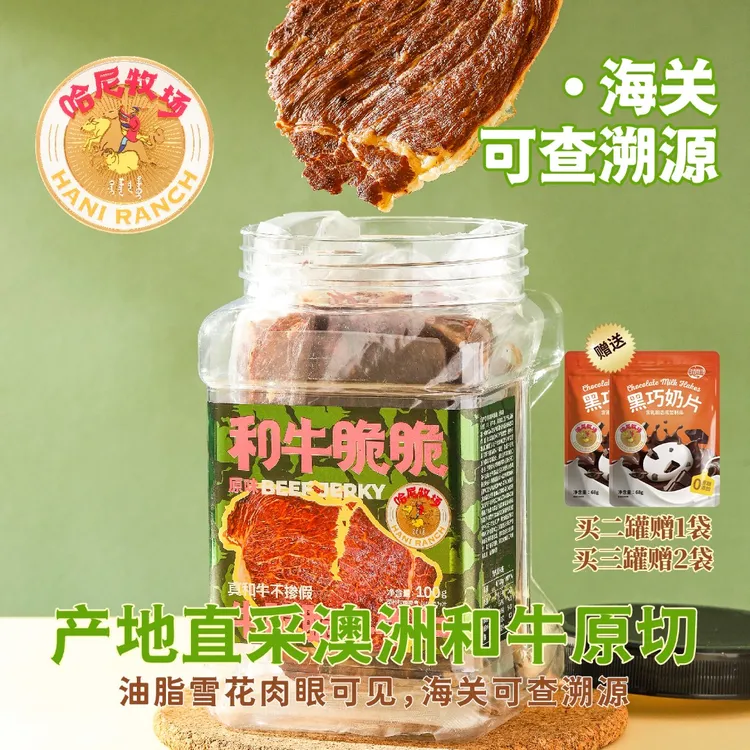 【哈尼牧场618超优机制】解馋零食和牛脆超薄香脆风干和牛脆脆牛脆