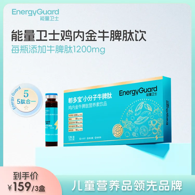 【SP专属】能量卫士郫多宝小分子牛脾肽鸡内金风味好健康吸收含量
