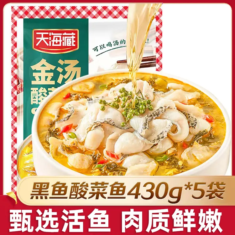 天海藏黑鱼金汤酸菜鱼430g/袋顺丰京东发货甄选活鱼家常菜（套餐）