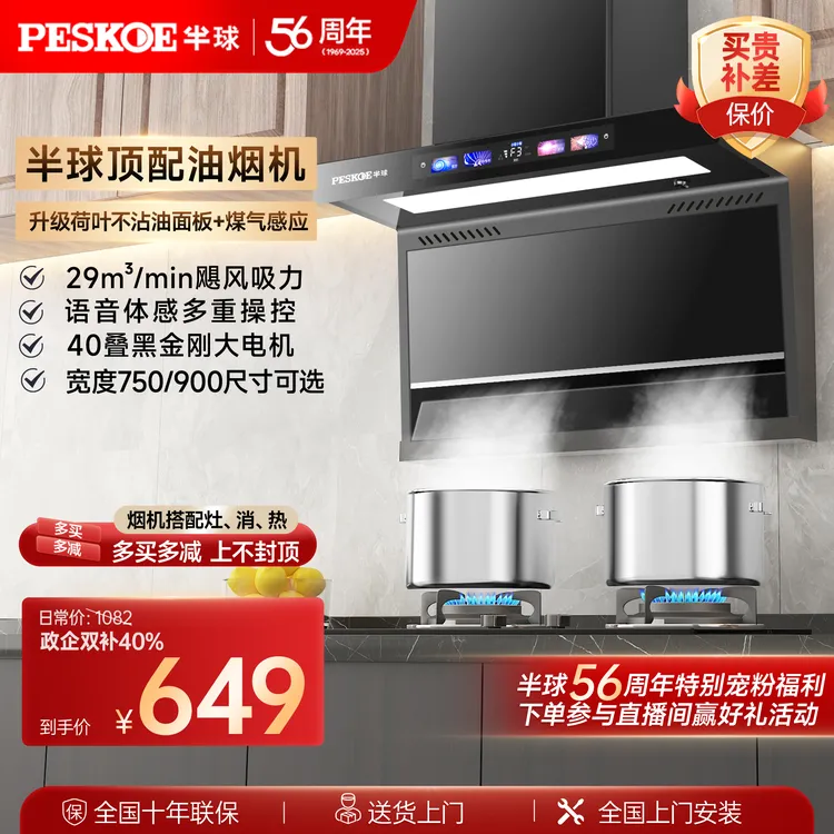 peskoe/半球带漏气保护大吸力顶侧双吸抽油烟机家用厨房吸油烟机