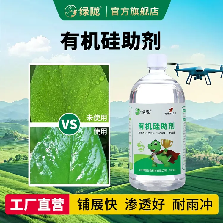绿陇农用有机硅助剂增效剂渗透剂农药助剂高浓缩飞防叶面助剂