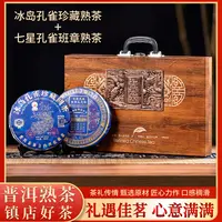 天尊双饼-班章冰岛576克班章孔雀冰岛普洱茶饼老班章普洱茶茶叶礼