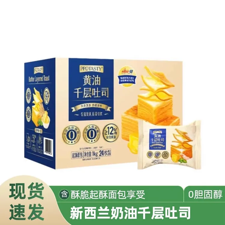 代购PROTASTY零食糕点奶香面包新西兰奶油原料黄油千层吐司